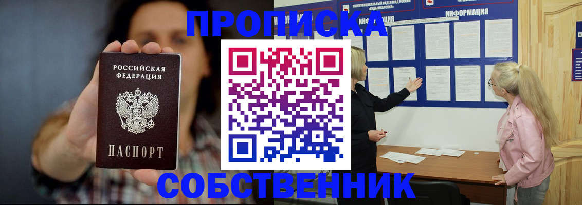 временная прописка в Узловой