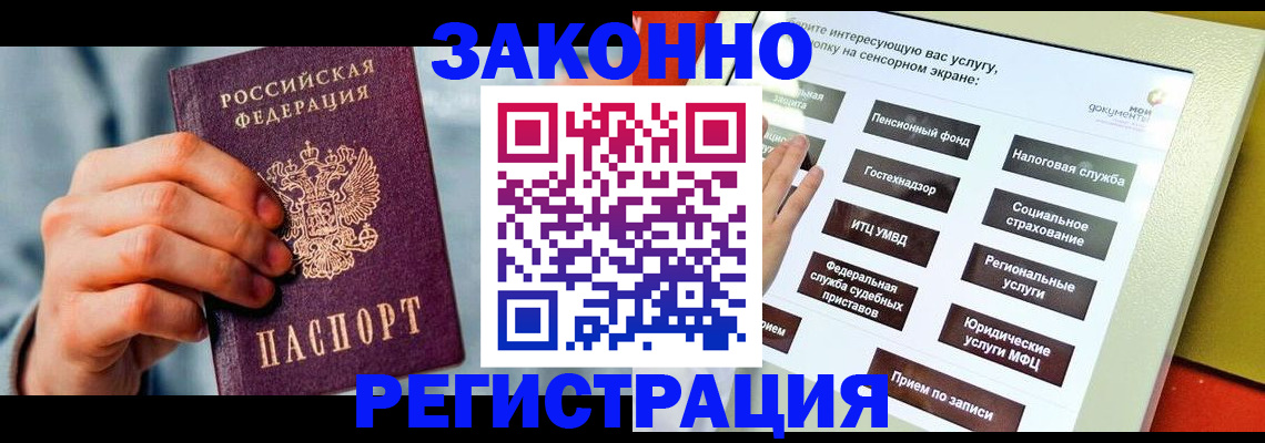 временная регистрация купить в Узловой